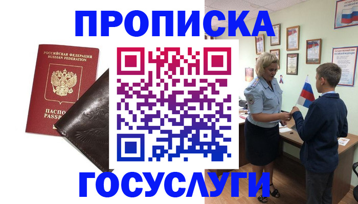 временная регистрация для школы в Зуевке